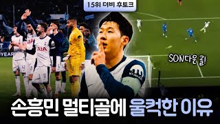 [후토크] '5개월만의 멀티골' 손흥민, 유로파리그 하드캐리! (호펜하임전)