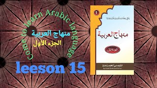 #منهاج العربية   Lesson15 #Mihajul Arabiya part(1)   l By: #Mufti Feroz shah