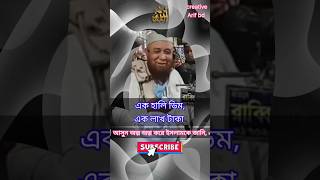 এক হালি ডিম এক লক্ষ টাকা / নজরুল ইসলাম কাসেমী #waz #waz_mahfil #islamic_lecture