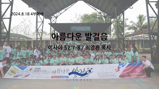 8월 18일 주일4부예배