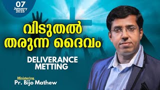 ഈ വിധത്തിൽ വിടുവിക്കുന്ന മറ്റെരുദൈവവും ഇല്ല. l Deliverance Meeting l Pr. Bijo Mathew l 07-01-2025