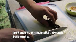 鲜海参的处理方法||简单易学