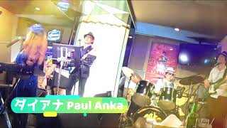 【ニキータ4LIVE】ダイアナ Paul Anka