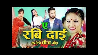 A Rabi Dai Nepali Comedy Song -2079 Hemraj Nepali \u0026 Shreedevi Devkota  ft: Daya \u0026 Lemsu  - Ad films