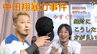 【ひろゆき】中田翔暴力事件よりもヤバい野球業界の闇について【中田翔日本ハム】