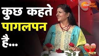 Kavi Sammelan | Hindi Poems | Love Poetry | महफ़िल-ए-मोहब्बत | Madhu mohini | Valentine's Day