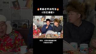 《玛尼情歌》· 青春老男孩 -  \