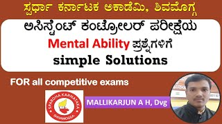 Assistant controller ಪರೀಕ್ಷೆಯಲ್ಲಿ ಕೇಳಿದ  Mental Ability ಪ್ರಶ್ನೆಗಳ ವಿಶ್ಲೇಷಣೆ| Mallikarjuna A H , Dvg