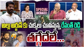 అల్లు అర్జున్ కు చుక్కలు చూపిస్తున్న రేవంత్ రెడ్డి| Special Debate on Allu Arjun vs CM Revanth Reddy