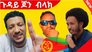 ጆን ብላክ ጉዳዩ ካፕቴን ሓቀኛ ተቃላሳይ እዩ ኣብል ሚኪ