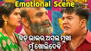 ବଡ ଭାଇର ଅସଲ ମୁଖା ମୁଁ ଖୋଲିଦେବି - SUPERHIT JATRA - BABU MATE BHULIGALA | Sibani Gananatya | KANHA,TIKI