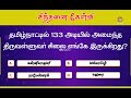 திருக்குறளில் பயன்படுத்தப்படாத ஒரே உயிரெழுத்து எது tirukural gk quiz in tamil tnpsc exams gk