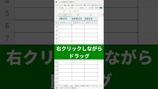 【Excel】オートフィルで年・月・日ごとの連続した日付を入力する方法　#shorts  #excel