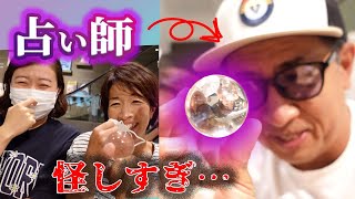 【爆笑】なりきり「カリスマ占い師」イベント成功を占う vlog453