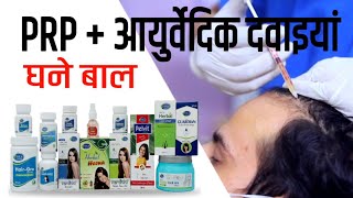 Secret to Health Hair is Out! Combination Of PRP \u0026 Ayurvedic Medicines Only at VHCA Hair Clinic!