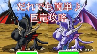 【DQMSL 】時代は変わった！黒金、聖なる巨竜攻略