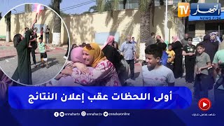 تربية: أفراح وزغاريد عقب الإعلان عن نتائج شهادة التعليم المتوسط