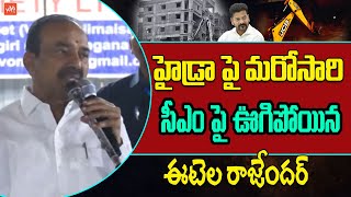 Malkajgiri MP Etela Rajender Sensational Comments On CM Revanth Reddy | YOYO TV Channel