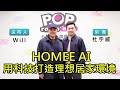 2024 02 03《夢想實驗室》will 專訪 杜宇威 homee ai 創辦人暨執行長