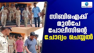 Siddharth Case | സിദ്ധാർത്ഥിന്റെ മരണത്തിൽ മുഖ്യപ്രതികളെന്ന് കണ്ടെത്തിയ 6 പേരെ കസ്റ്റഡിയിൽ വിട്ടു