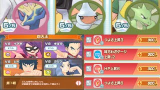 【ポケマスEX】１００００ＰＴ獲得へ？！　チャンピオンバトル　カリン編（むし）