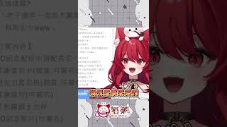 用52萬讓貓祭一瞬間成為台V的傳奇#Vtuber #貓祭 #shorts ​#祭庫shorts