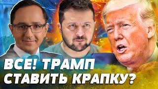 ⚡7 ХВИЛИН ТОМУ! Літак США ТЕРМІНОВО ВИЛЕТІВ! КРАПКА У ВІЙНІ?! ТРАМП ОШЕЛЕШИВ! Клочок TIME