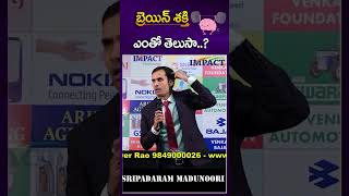 బ్రెయిన్ శక్తి ఎంతో తెలుసా  .. ? || Sripadaram | IMPACT | 2024 #motivation #brainpower