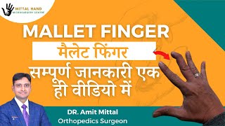 mallet Finger Hindi | treatment of mallet finger | Finger Tip swelling | cricket ball injury finger