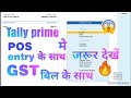 Tally prime mai pos entry kai sath Gst