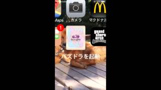 【パズドラを自動！？】自動ドラゴン　iOS7対応！！！