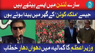 PTI Power Show In Kamalia | PM Imran Khan Blasting Speech In Today Jalsa | Aaj News