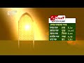 আজকের নামাজের সময়সূচী namaz ekattor tv