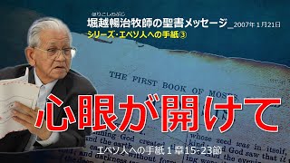 心眼が開けて_エペソ1章15-23節