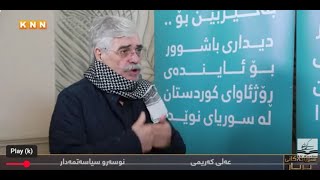 عەلی کەریمی، سۆراخەکانی بڕیار   ئایندەی کورد لە ڕۆژئاوای کوردستان و سوریای نوێدا   KNN 30 1 2025