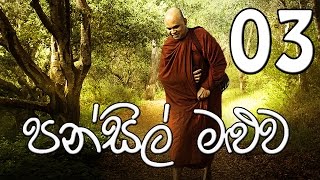 Pansil Maluwa 03 - Rajagiriye Ariyagnana Thero