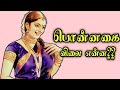 Tamil family short stories ll Tamil audio stories