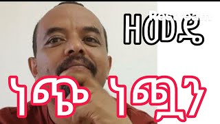 ለአዲስ አበባ የተቋቋመው ልዩ ክፍለጦር፥ ስውር እስር ቤቶች የት ነው ያሉት?