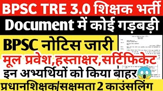 bpsc tre 3 document verification new notice | tre 3 counselling latest news |tre 3 latest news today