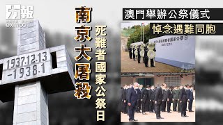 特區政府悼念南京大屠殺死難者 有學生認為需銘記歷史