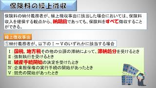 厚生年金保険法：「納期前でも保険料が徴収される場合は？：令和4年本試験問４出題　シャロゼミのワンポイント講義2023