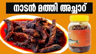 💯😋KERALA STYLE MATHI ACHAR | മത്തി അച്ചാറ് | കൊതിയൂറും അച്ചാറ് |  VILLAGE DREAMSS