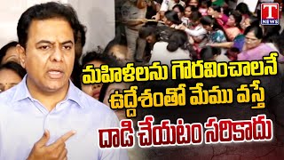 KTR Speech After Attend Mahila Commission Over Investigation | T News