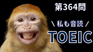 【毎日が有料級！TOEIC対策】「見る1000」第364問 ☞ いつ使う？完了形の分詞構文。〔①単語→②文法→③音読〕でPart5を完全攻略。