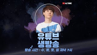 김성현 알튜브 6월 8일 방송 FULL