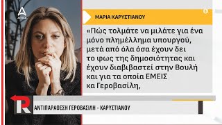 Τέμπη: Αντιπαράθεση Καρυστιανού \u0026 Γεροβασίλη για τις δηλώσεις περί «πλημμελήματος» | ATTICA TV