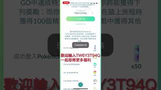 Pokemon Go-好友推薦代碼（輸入方式打在說明欄與留言區）