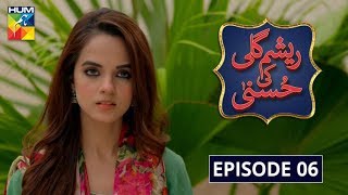 Resham Gali Ki Husna Episode #06 HUM TV Drama 25 August 2019