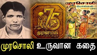 Murasoli Pavala Vizha - உருவான கதை