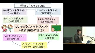 京都大学 教育課程論「資質・能力を育てるカリキュラム・マネジメントの実現のために」岸田 蘭子（京都市立高倉小学校 校長）Ch.1 2019年1月9日